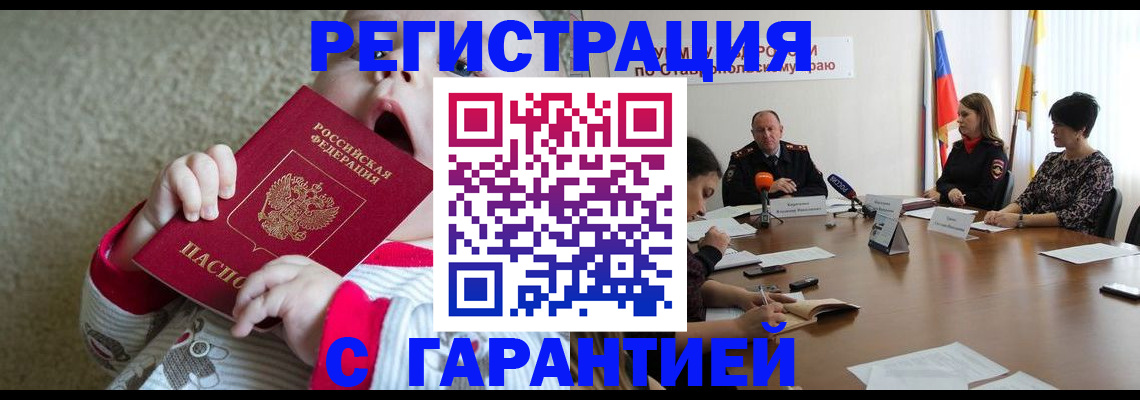 временная регистрация недорого в Шарье